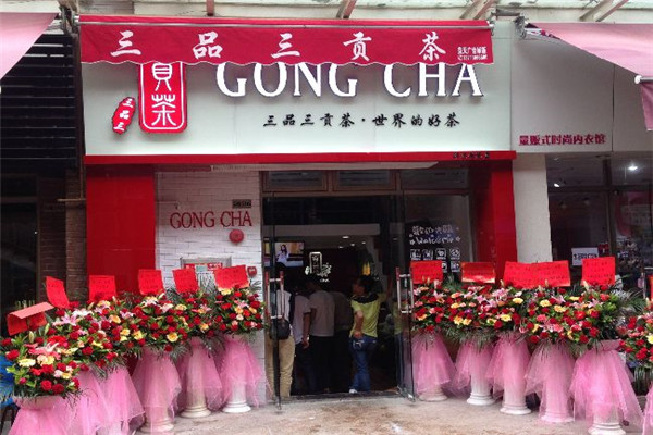 加盟三品三贡茶怎么样