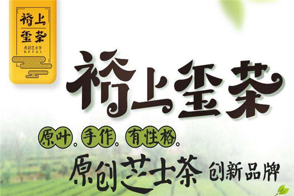 裕上玺茶加盟费
