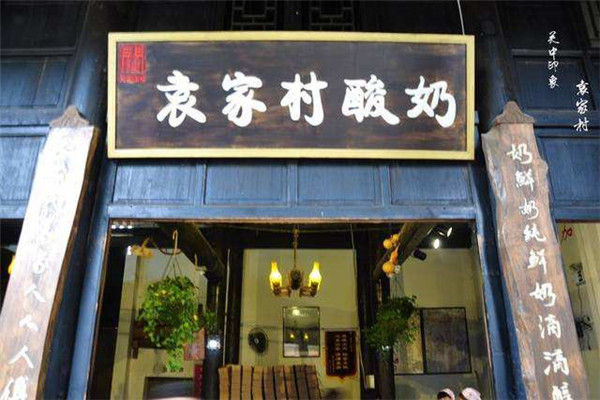 袁家村酸奶利润怎么样