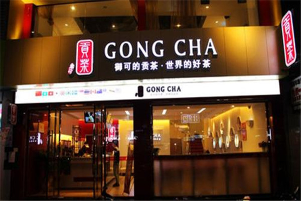 在重庆开家御可贡茶