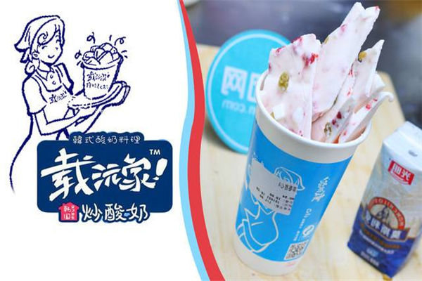 载沅家炒酸奶加盟费多少