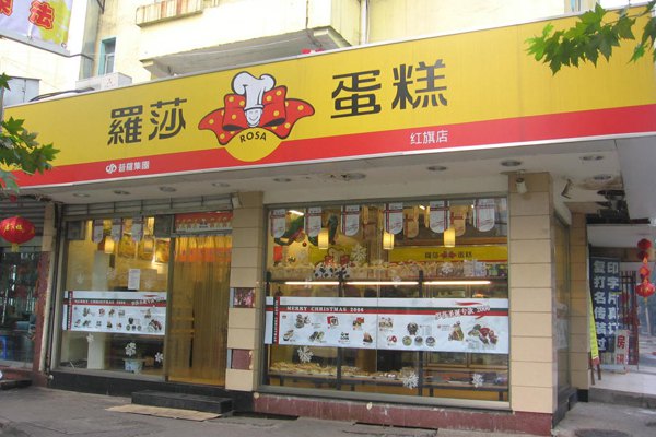 羅莎蛋糕