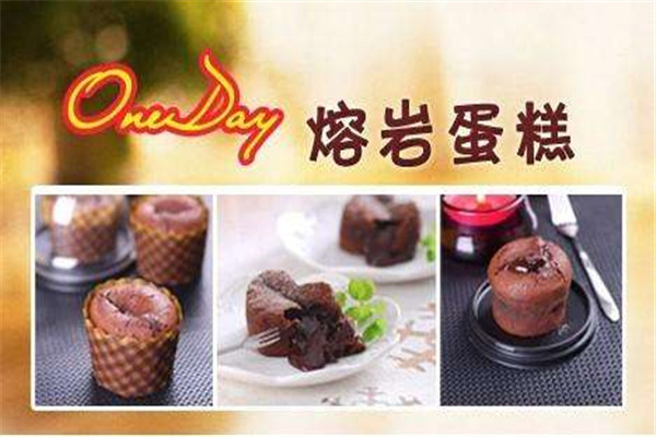 熔岩蛋糕