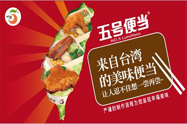 五號便當