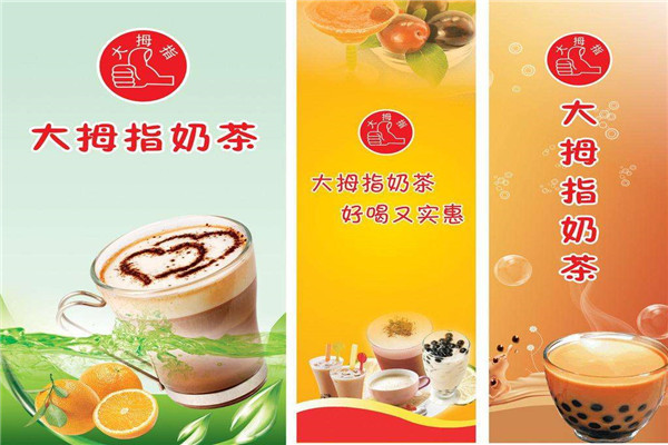 大拇指奶茶