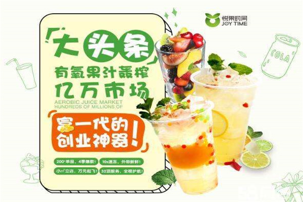 悦果时间加盟靠谱吗