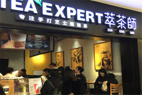 萃茶師