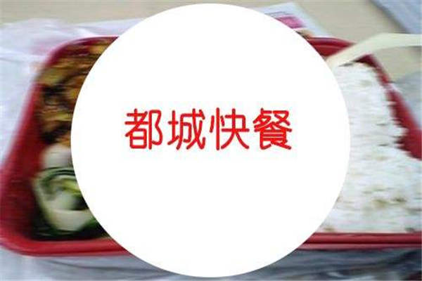 都城快餐总部