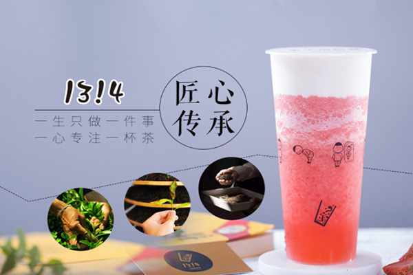 1314奶茶