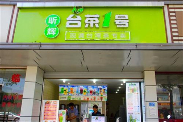 昕辉台茶一号