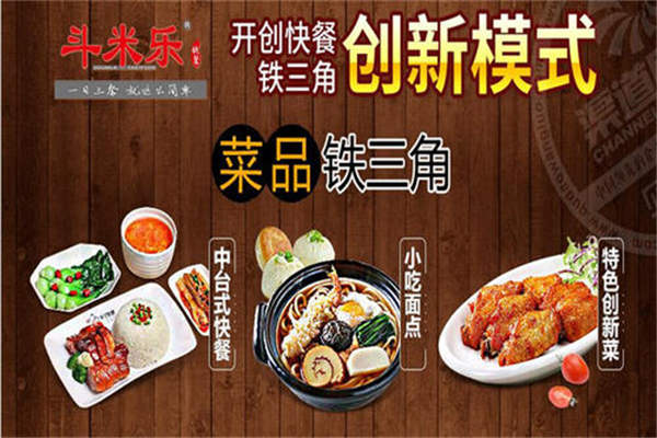斗米乐快餐店加盟需要多少钱