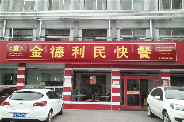 金德利民快餐怎样加盟