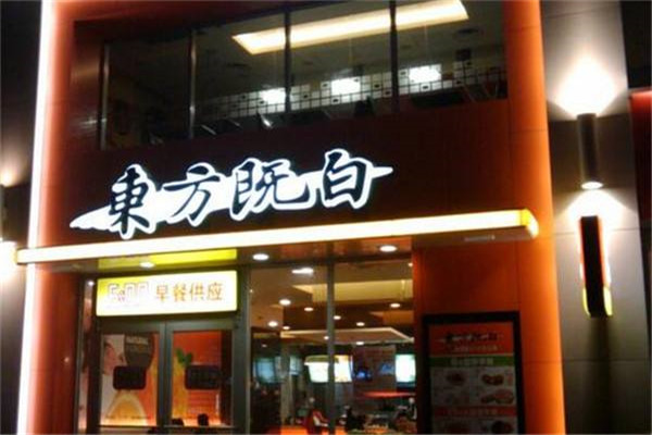 东方既白加盟条件是什么
