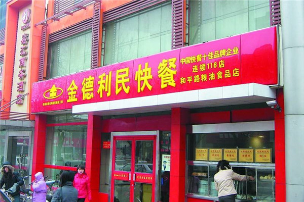 金德利民加盟步骤有哪些?