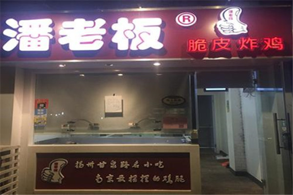 潘老板炸鸡腿加盟费多少