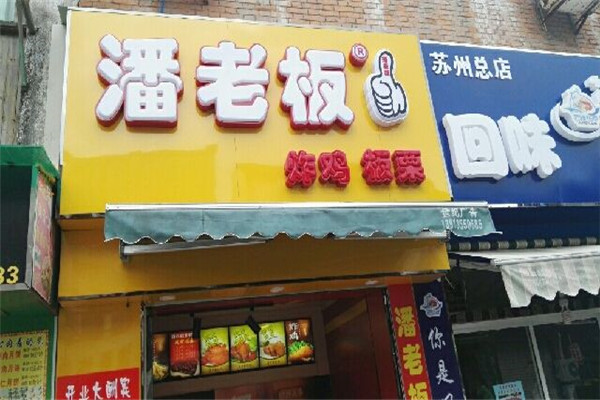 潘老板炸鸡腿多久回本