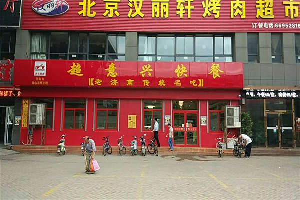 济南八仟客快餐加盟费多少