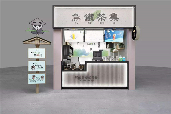 乌铁茶集
