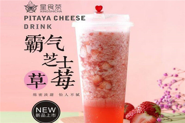 星食茶