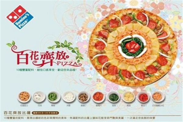 加盟达美乐怎么样