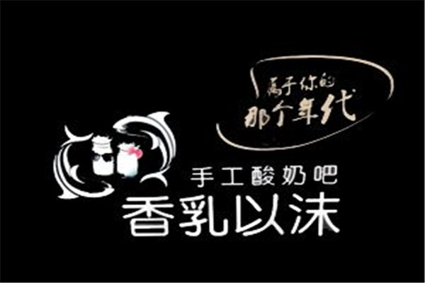 香乳以沫手工酸奶