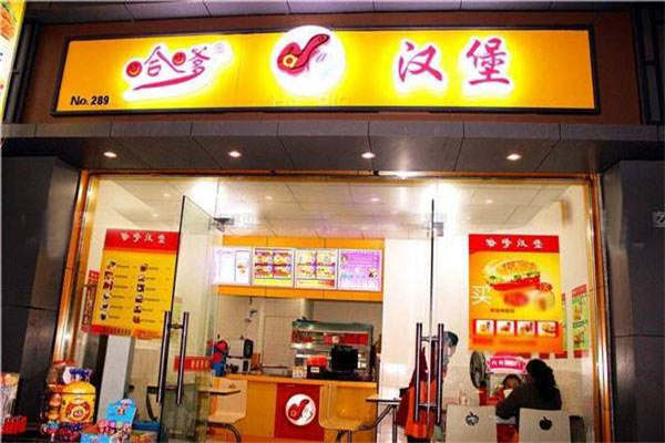 哈嗲汉堡总部在哪