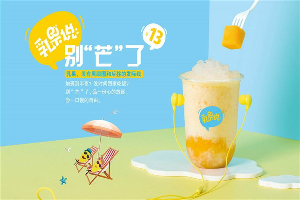 乳果说酸奶