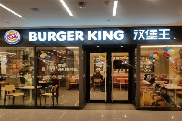 汉堡王县级加盟费多少