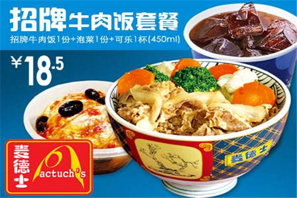加盟麦德士需要多少钱