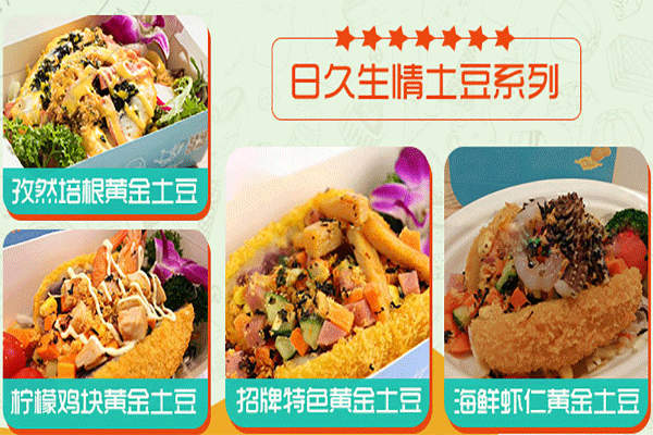 土豆恋上茶加盟