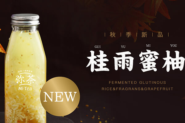 彌茶