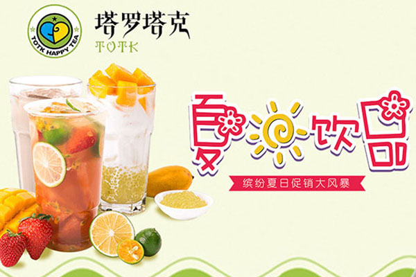 塔罗塔克奶茶