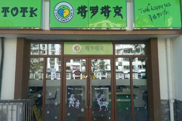 塔罗塔克奶茶