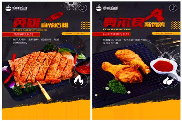 鸡咪鸡咪生意怎么样