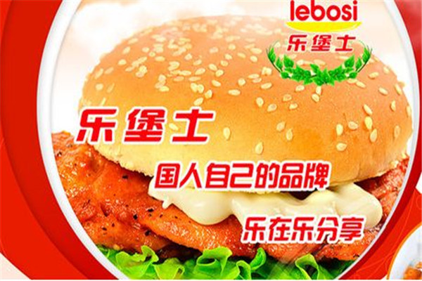 乐堡士加盟总体费用
