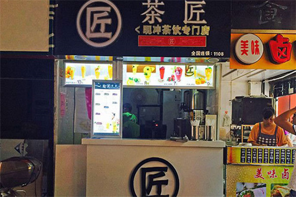 茶匠奶茶