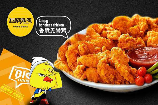 巨咖炸鸡