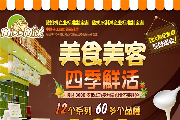 美食美客酸奶吧