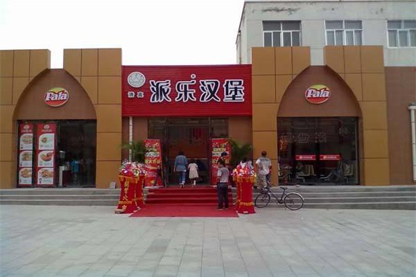 派乐汉堡利润在多少