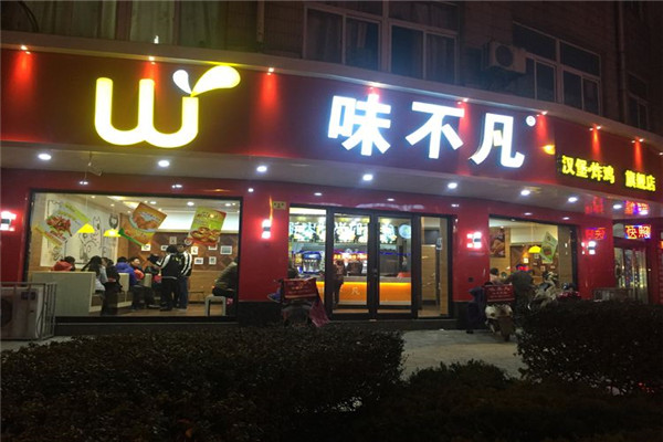 味不凡加盟