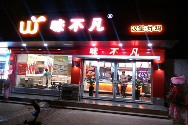 味不凡加盟