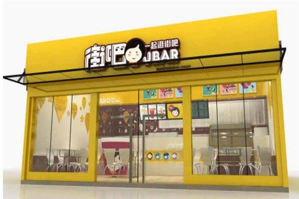 街吧奶茶