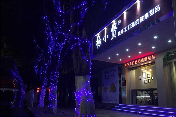 杨小贤甜品