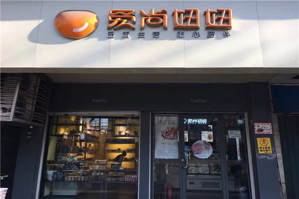 爱尚妞妞怎么加盟