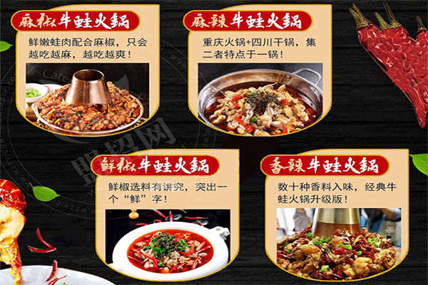 北龍牛蛙火锅加盟