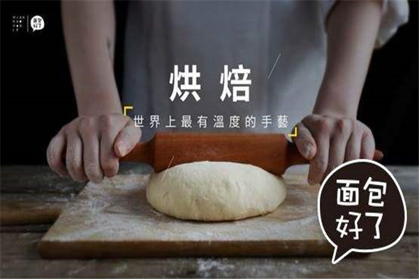 面包好了加盟费多少钱