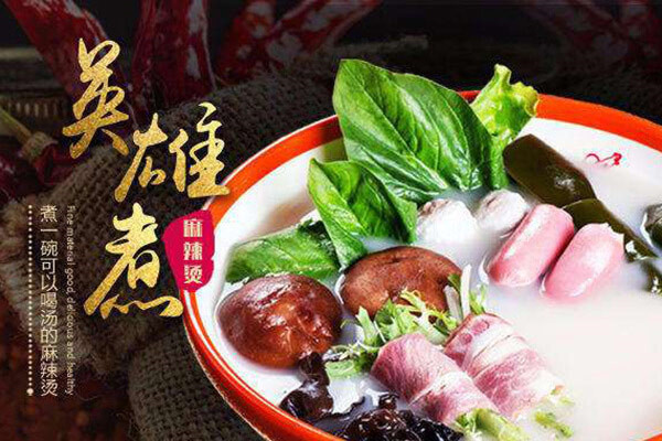 英雄煮