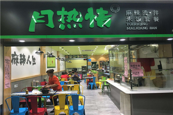月热情麻辣烫骗局