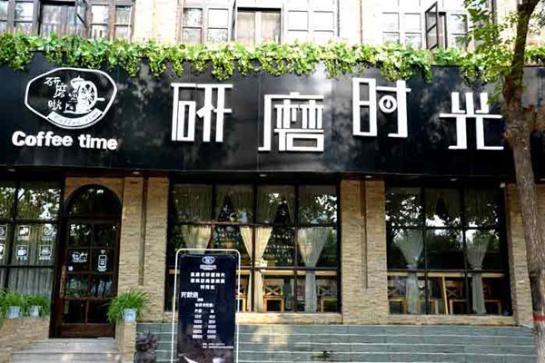 研磨時(shí)光