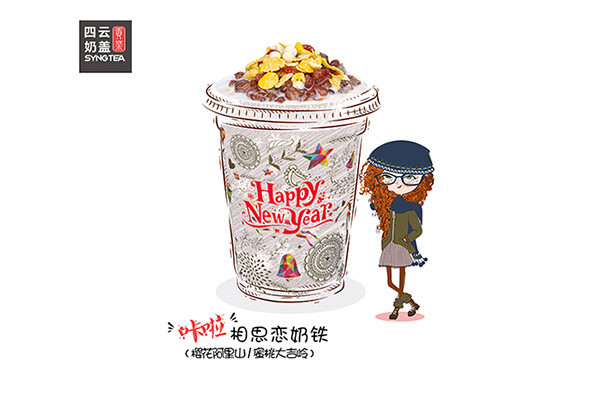 四云奶盖贡茶